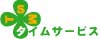 �^�C���T�[�r�X